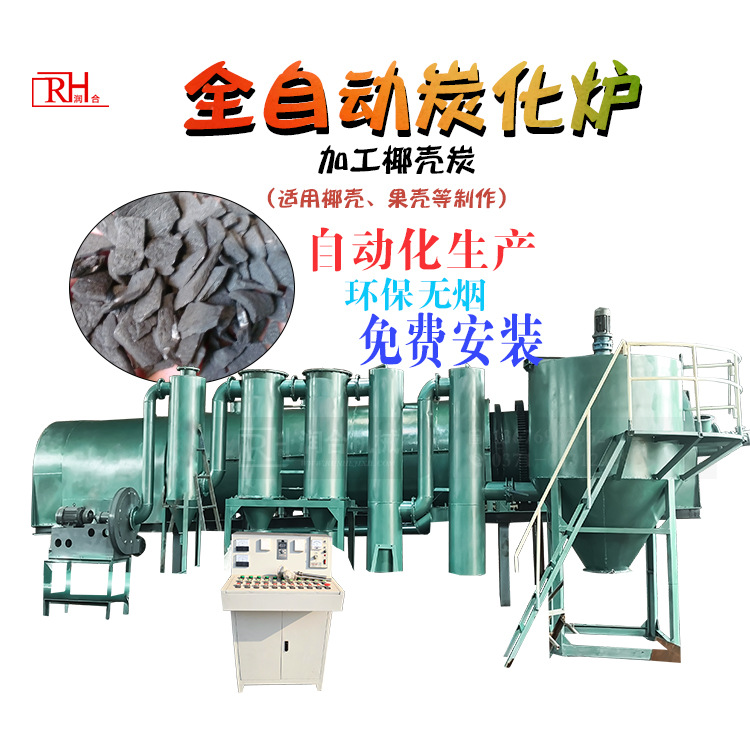 生物质制碳新型设备椰壳炭化机 制无烟烧烤碳水过滤除味炭生产机