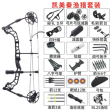 跨境现货K1凯美秦复合滑轮弓箭射箭渔猎套装户外射箭 35-70磅弓箭