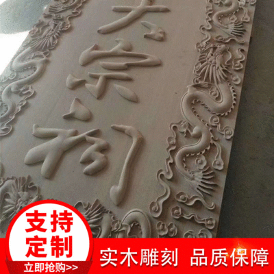 仿古刻字对联木质匾额中式门头寺庙祠堂中式庭院实木牌匾斗匾批发|ms