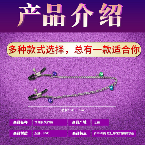 Breast clamp bell, adult products, female sex bell, alternative toy, female metal breast clamp, breast clamp, breast clamp, SM torture tool