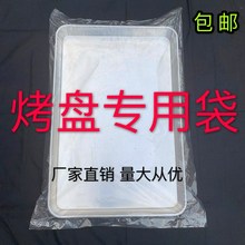 包邮高透明套盘袋烤盘袋罩盘烘焙面包袋烤盘防尘防潮袋高压塑料袋