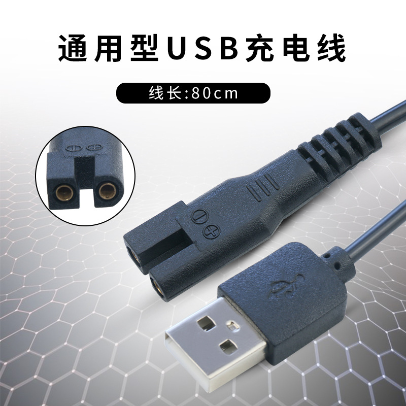 适用于奥克斯A5 A6 A8 S5 电推理发器充电器电源线 推子USB充电线