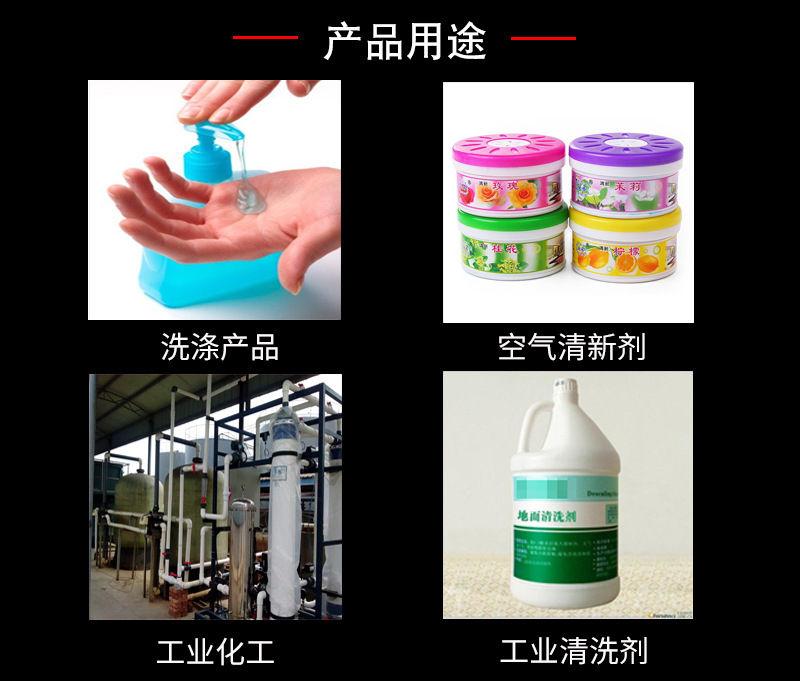 香精产品用途.png