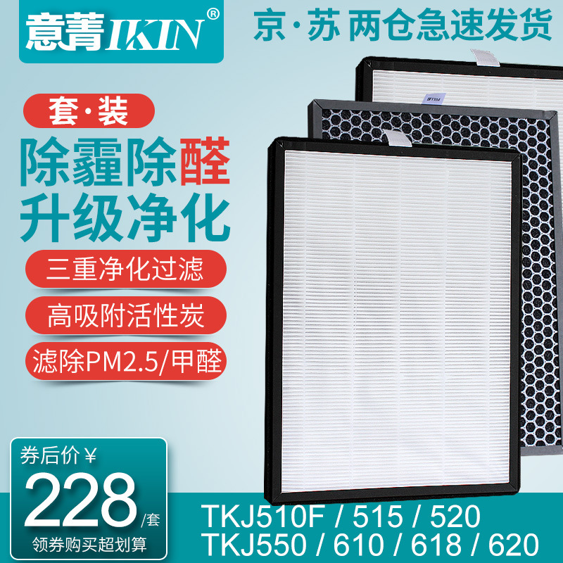 适配TCL空气净化器TKJ-510F TKJ-515A 520 550过滤网复合滤芯全套