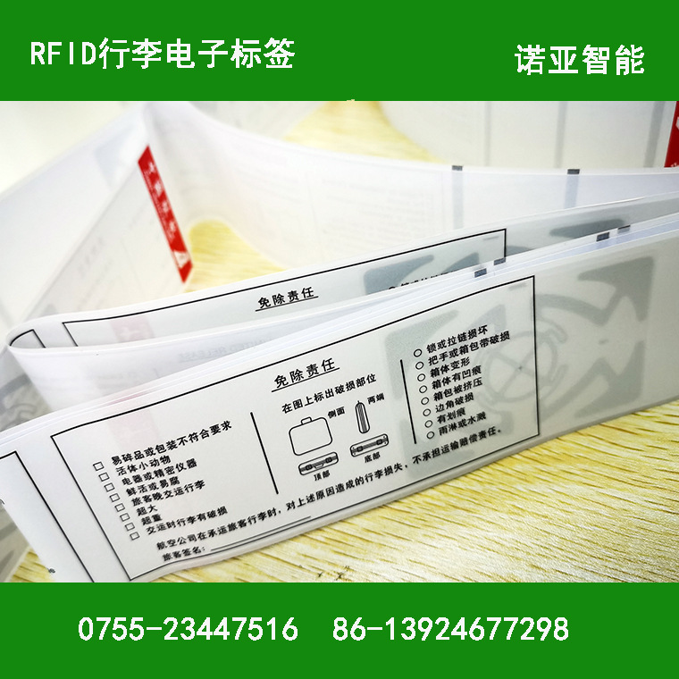 行李标签 RFID托运行李 RFID行李标签 飞机行李托运标签 热敏标签