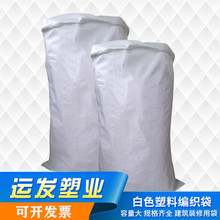白色编织袋蛇皮袋 快递物流打包袋建筑装修垃圾袋装运袋 厂家