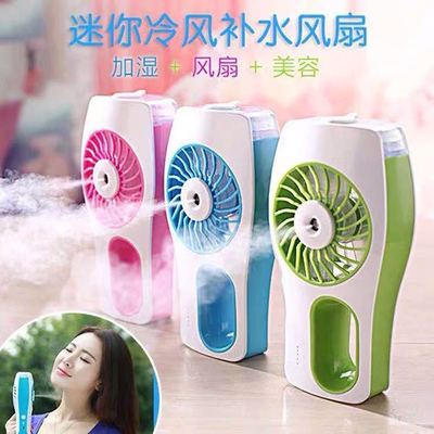 迷你小风扇美容补水手持小风扇厂家直销便携式充电喷雾加湿小风扇|ms