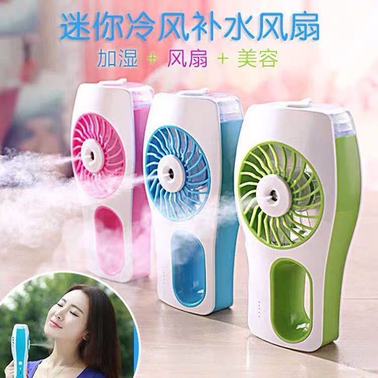 迷你小风扇美容补水手持小风扇厂家直销便携式充电喷雾加湿小风扇|ms