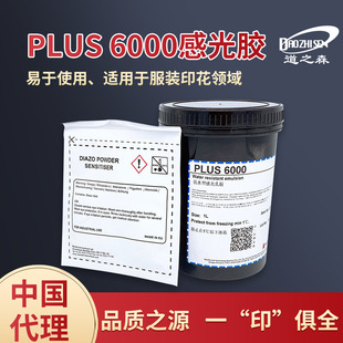 柯图泰品牌 感光胶PLUS 6000 感光乳胶 丝印印刷制版耗材环保型-阿里巴巴