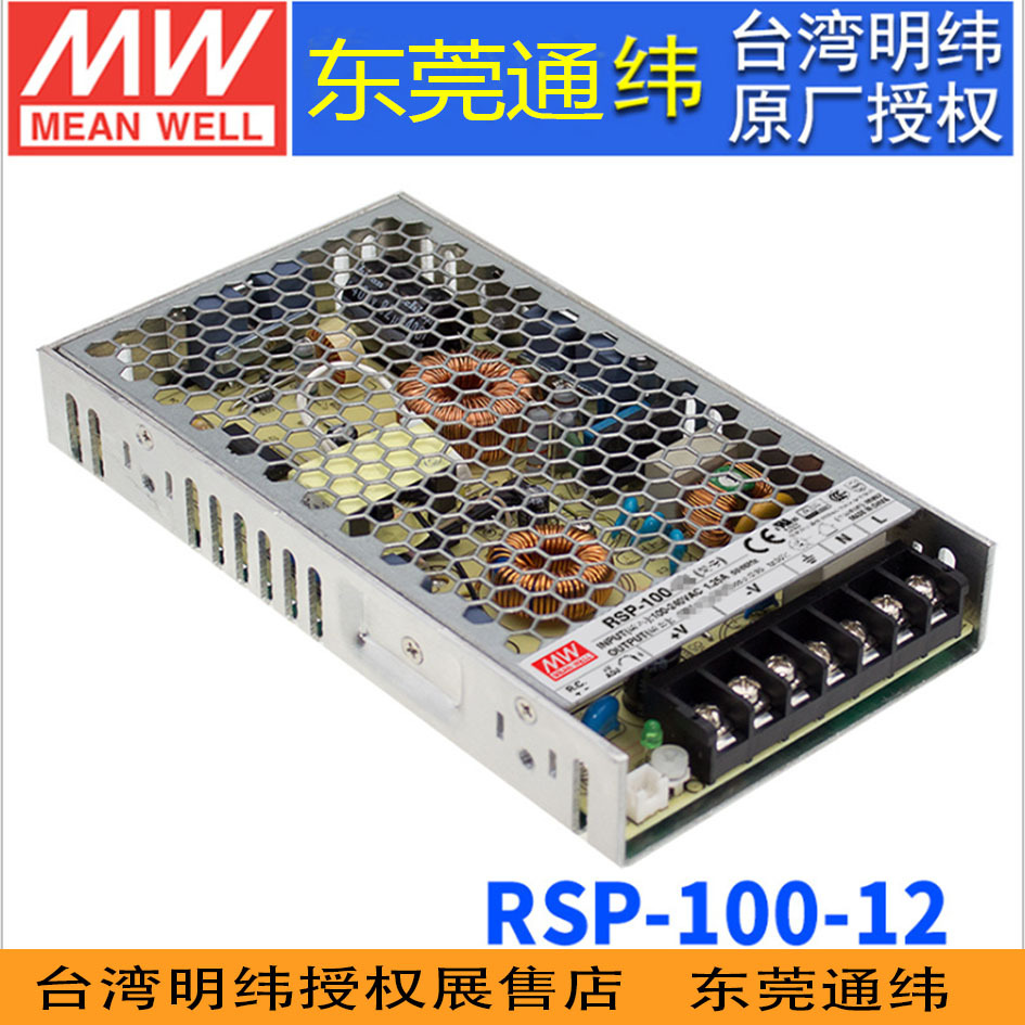 台湾明纬RSP-100-12开关电源100W/12V/8.5A超薄型带PFC功能电源