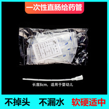 8cm华越一次性直肠管给药管肛门管家婴儿童灌肠管100支/包软硬中