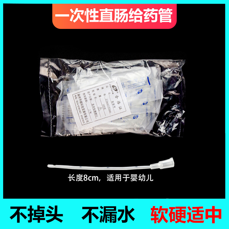 8cm华越一次性直肠管给药管肛门管家婴儿童灌肠管100支/包软硬中