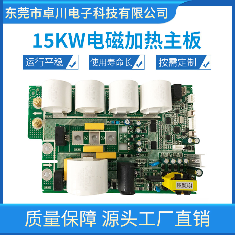 定制15KW電磁加熱控制主板 商用采暖爐配件