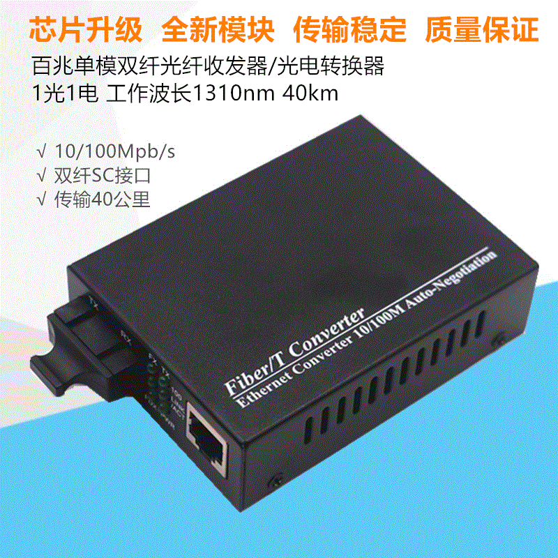 百兆单模1光1电光纤收发器批发 网络监控用SC光纤转换器传输20km