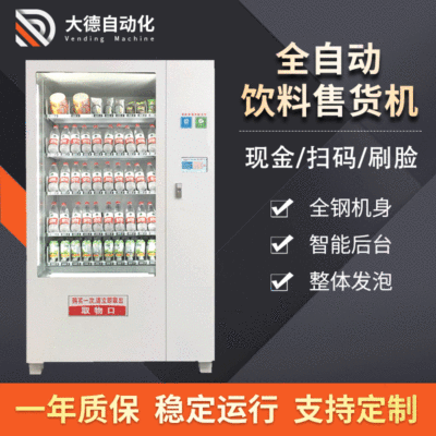 智能饮料自动售货机食品综合贩卖机 格子机 主副柜组合自动售卖机|ms