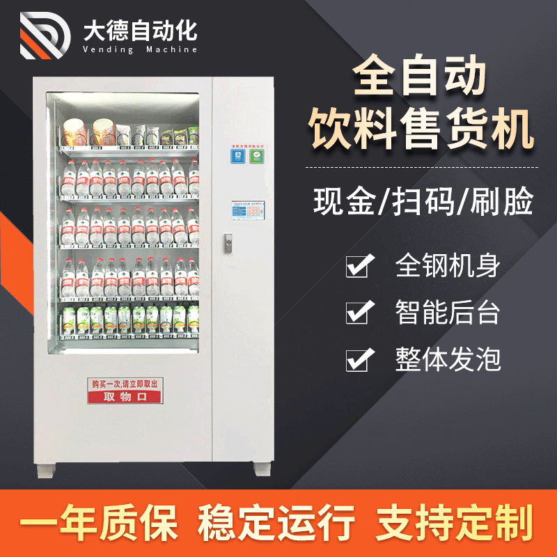 智能饮料自动售货机食品综合贩卖机 格子机 主副柜组合自动售卖机|ms