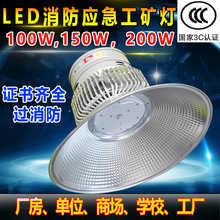 消防应急灯LED工矿灯150W厂房灯工厂车间仓库工业200W照明灯 100w