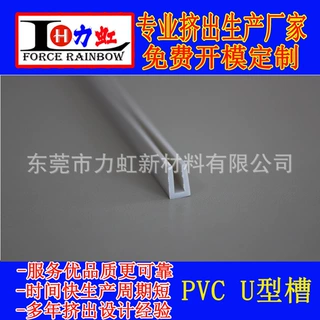 东莞源头 厂家供应 塑料挤出型材  pvc异型材 非标定制