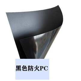 热销定制黑色防火绝缘片 电源耐高温绝缘片黑色磨砂PC麦拉片