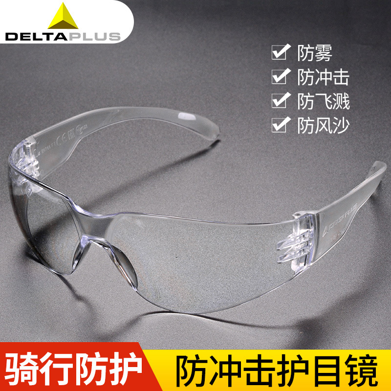 代尔塔101119防飞溅防雾防冲击防粉尘护目镜骑行实验透明眼镜