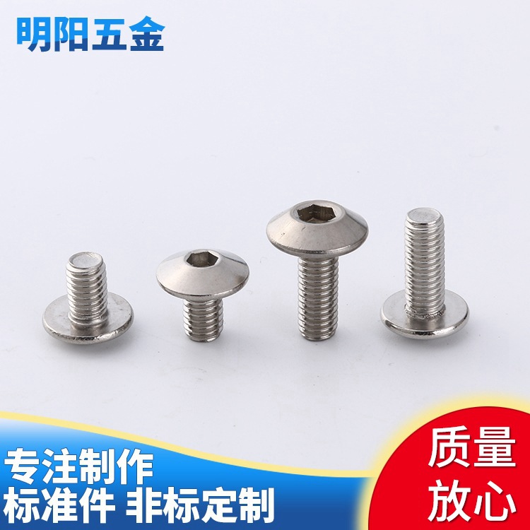 半圆头内六角螺丝 伞型内六角螺丝 不锈钢圆杯螺丝钉 规格齐全
