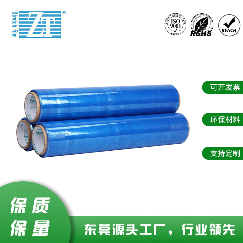 厂家直供蓝色缠绕膜，规格可定做