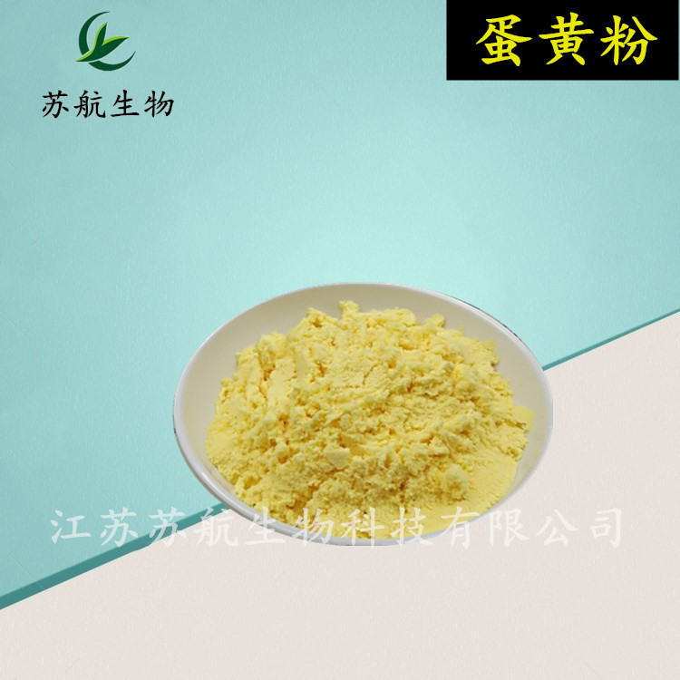 现货供应食品级 蛋黄粉 鸡蛋黄粉 烘焙原料 营养剂 可提供样品