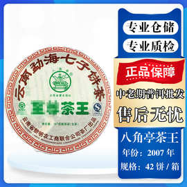 2007年黎明茶厂至 尊茶 王生茶  云南普洱茶357克/饼