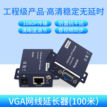 VGA延长器100米网线转RJ45双绞线传输信号收发器高清扩展器