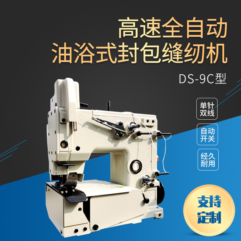 日本紐郞DS-9C全自動縫包機 縫口機 高速油欲式打包機 現貨供應