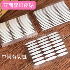 Three Models of Invisible Double-Sided Eyelid Stickers, 48 Pieces per Pack, Double-Sided Adhesive Clear Tape with Fiber Strips and Olive-Shaped Rounded Tips—Manufacturer-Provided