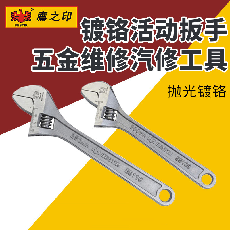 鹰之印 镀铬活动扳手 6-30寸活扳手 活口扳手 五金维修汽修工具