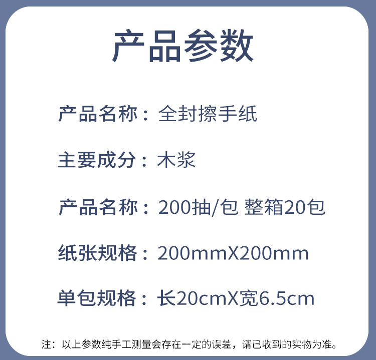 升级全封包装擦手纸_03.jpg