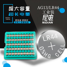 ag13纽扣电池 lr44发光玩具闪光小夜灯专用助听器电池