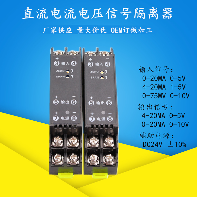 厂家批发信号隔离变送器 工作电源DC24V直流电流电压隔离变送器