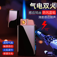 廠家直銷氣電兩用電熱絲防風充氣打火機觸摸打火禮盒包裝