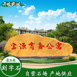四川园林黄蜡石 广场宣传石风水石大型景观石 地标绿化