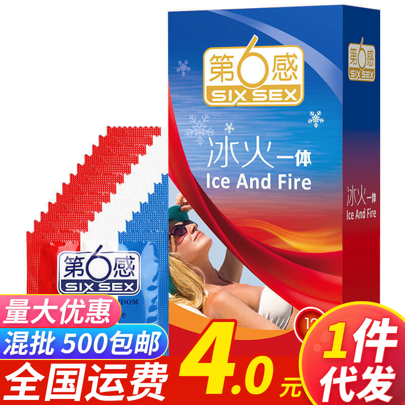 第六感冰火壹體12只冰火激情二合壹16只冰火三合壹18避孕套情趣品