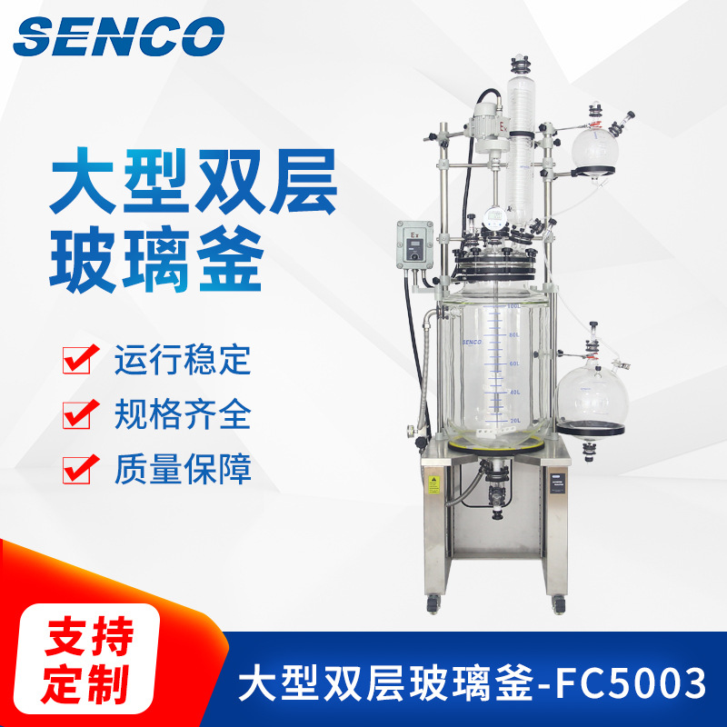 申生科技 供应开盖式双层玻璃反应釜 50升双层玻璃反应釜