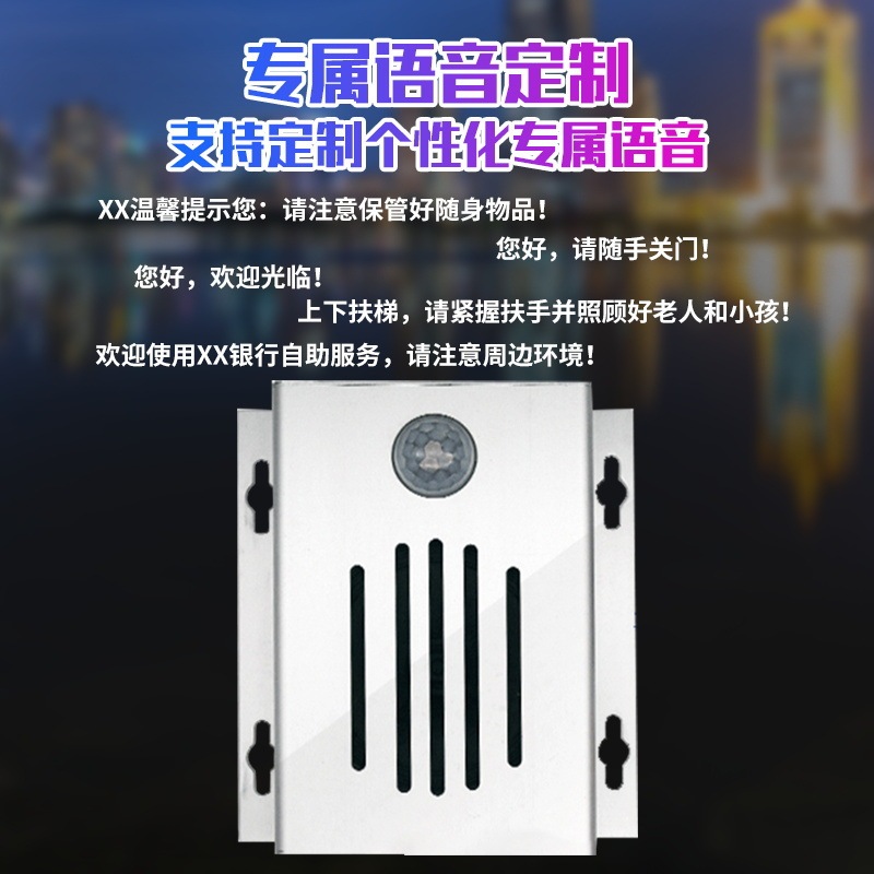 Supermarket Advertising Announcement Doorbell Bank Escalator Safety All-Metal Prompter Infrared Human Body Sensor Voice
