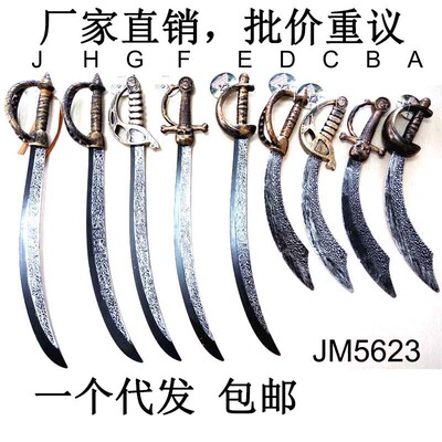 cosp骷髅海盗刀万圣节庆表演塑料玩具仿真武器成人装扮道具剑马刀|ru