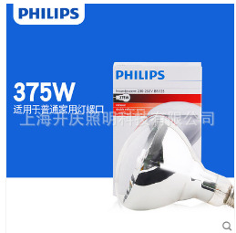 Philips heat preservation bulb IR375RH waterproof explosion-proof Warm lighting Warm light bulb Yuba 375W !