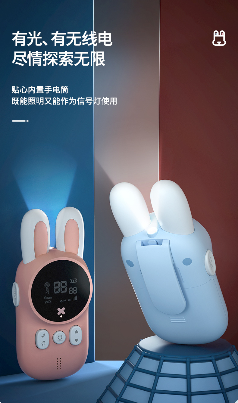 兔子儿童对讲机手持无线通话3公里亲子互动玩具 礼物批发详情图10