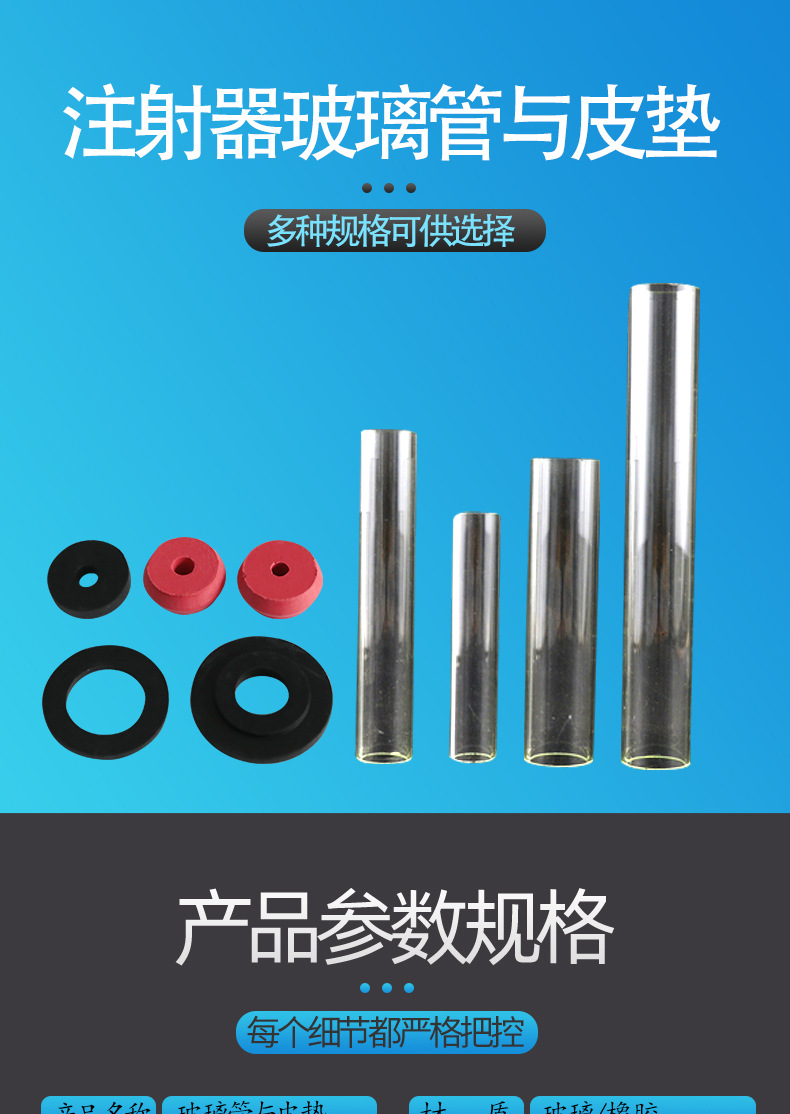 北方玻璃管与垫圈1_01