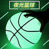 Noctilucent Basketball luminescence Reflective fluorescence No. 7 customized 5 children child Noctilucent Basketball Cool