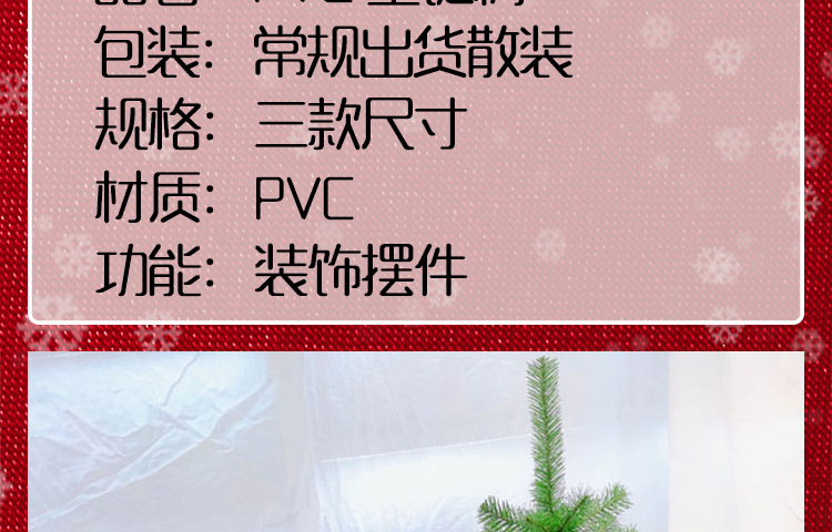 盛发1.5M加密PVC圣诞树亚马逊爆款仿真大型圣诞树装饰品批发厂家详情35