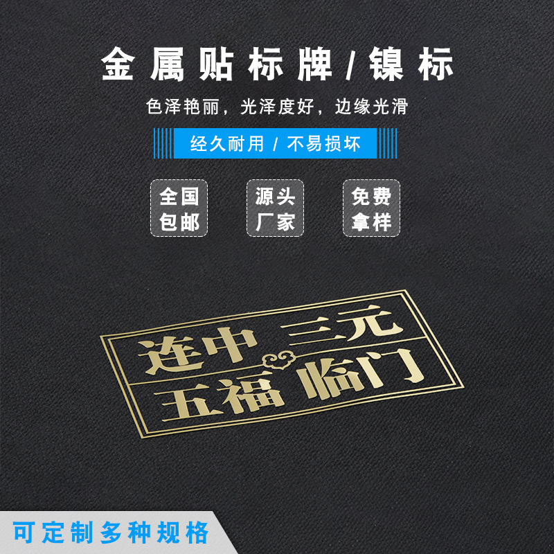 厂家金属礼盒贴标金属字贴 电镀超薄金属镍标贴 金属标牌订做logo