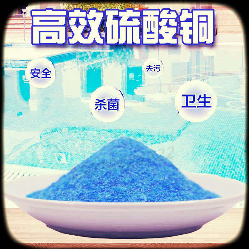 硫酸铜防腐剂有哪些 (硫酸铜防腐剂对人体的危害)