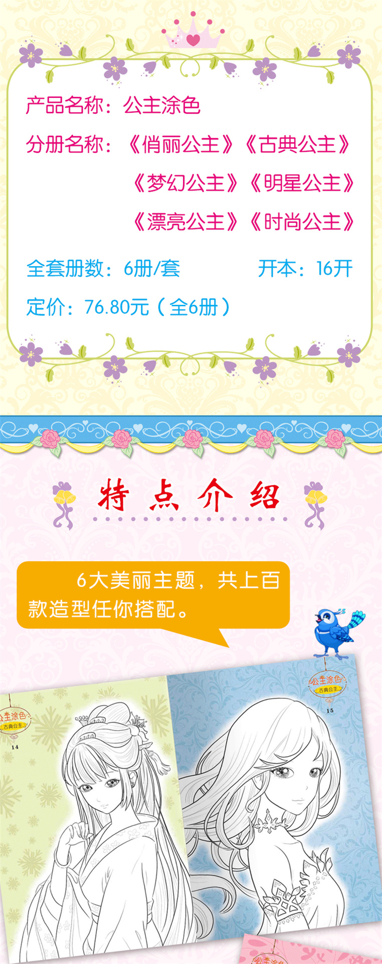 公主涂色—详情页_05.png