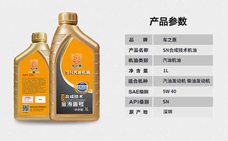 车之惠汽油机油合成技术机油-SN-1L-5w40_02.jp